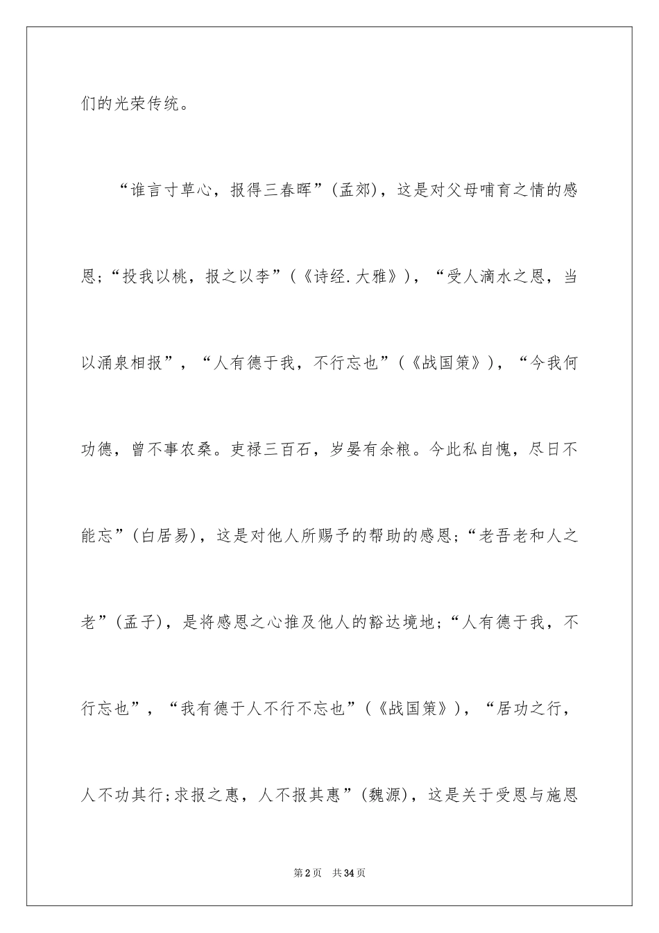 2024与感恩演讲的演讲稿_315_第2页