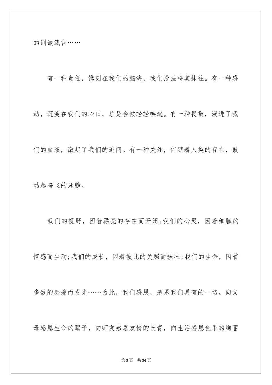 2024与感恩演讲的演讲稿_315_第3页