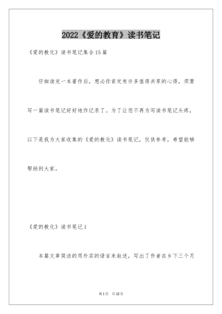 2024《爱的教育》读书笔记_33