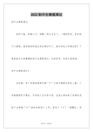 2024初中生寒假周记_3