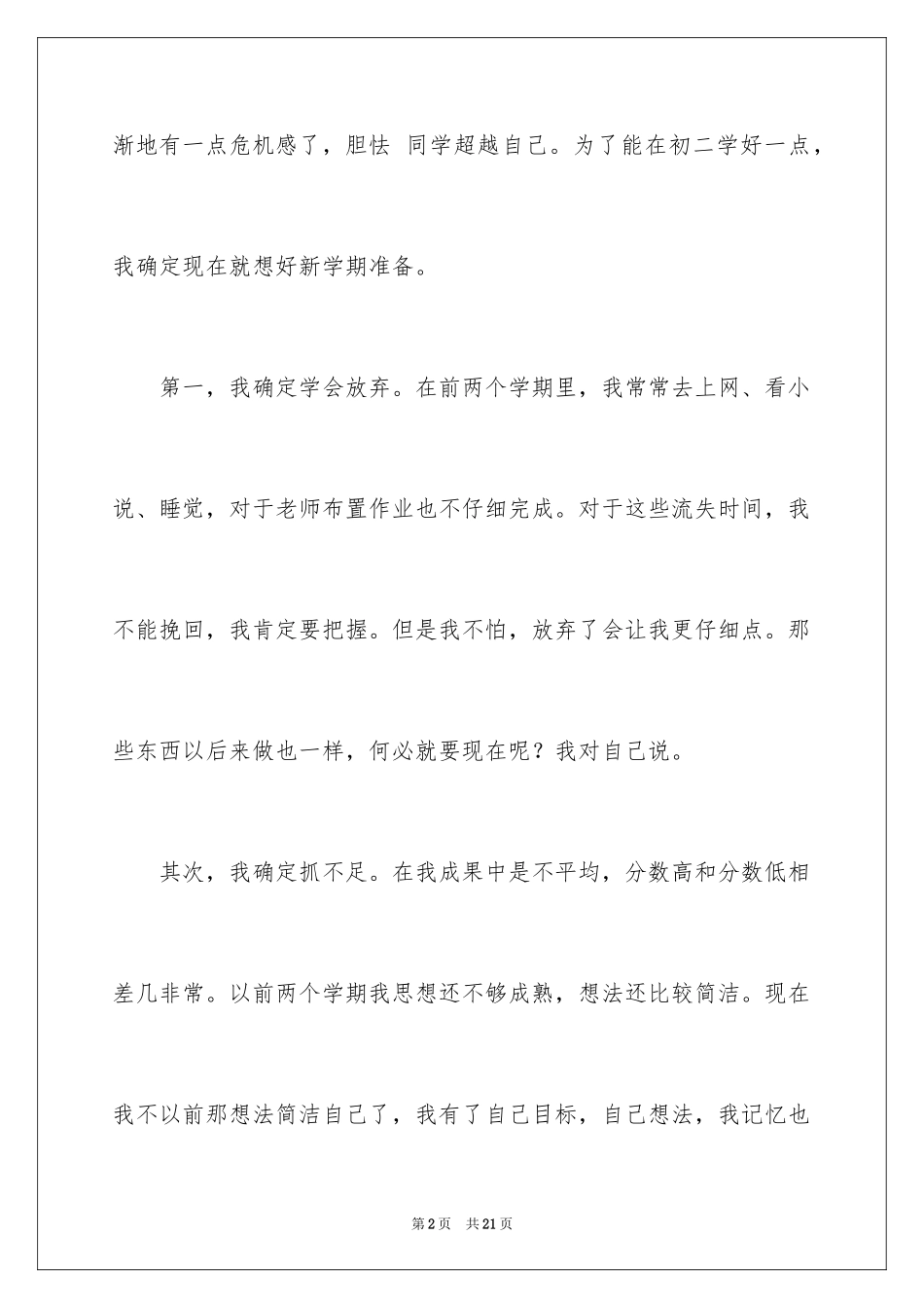 2024初二开学作文_37_第2页