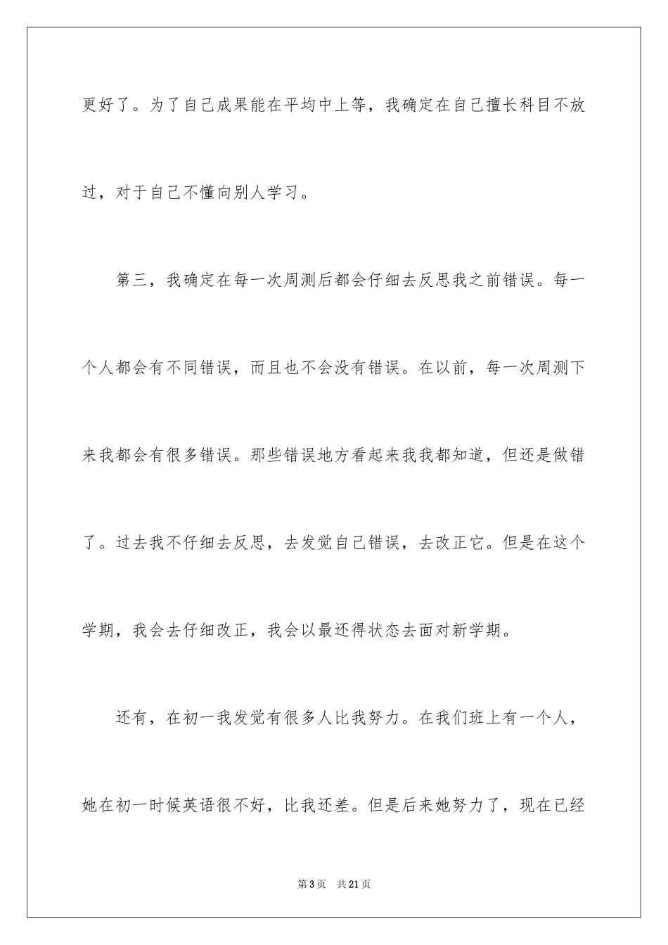 2024初二开学作文_37_第3页