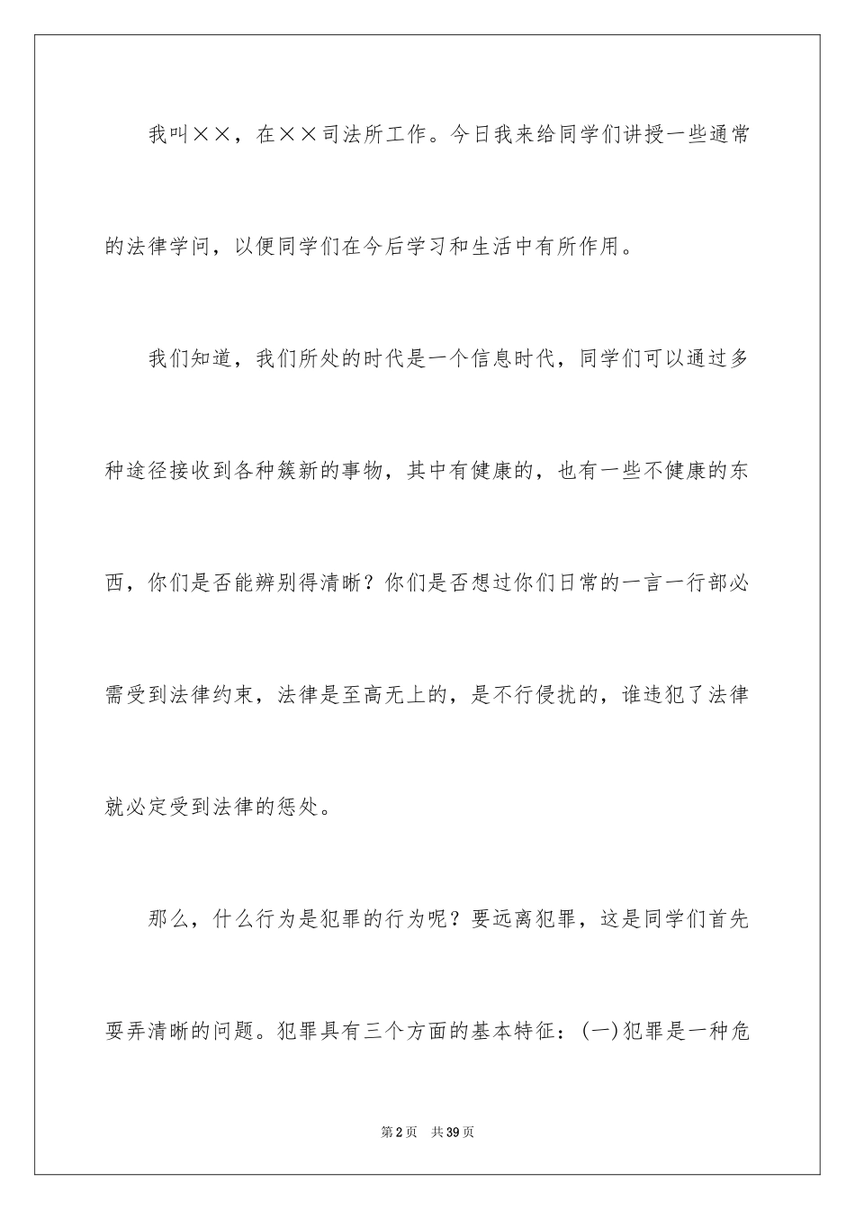 2024中学生演讲稿_1254_第2页