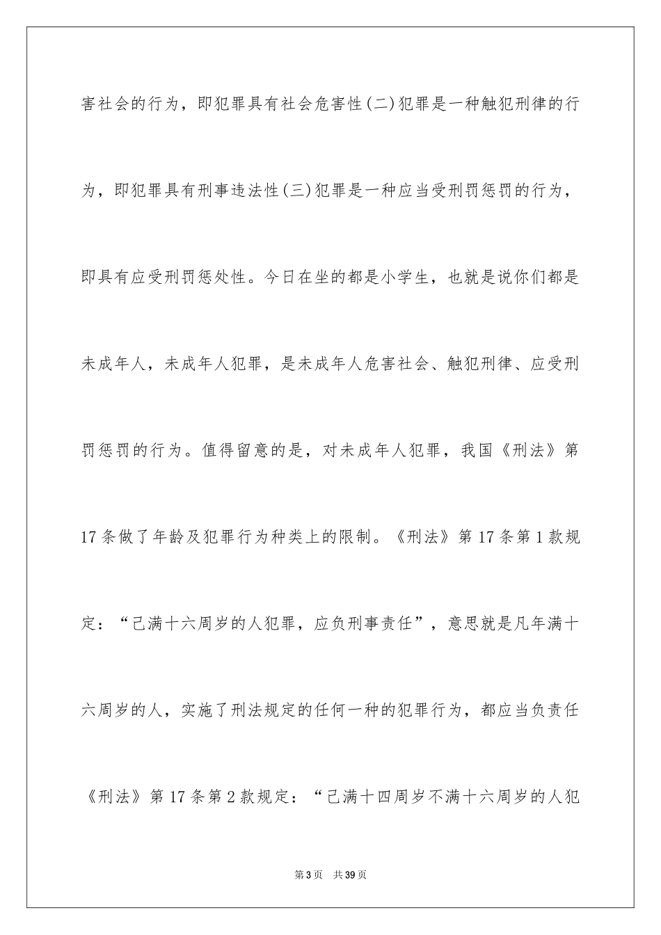 2024中学生演讲稿_1254_第3页