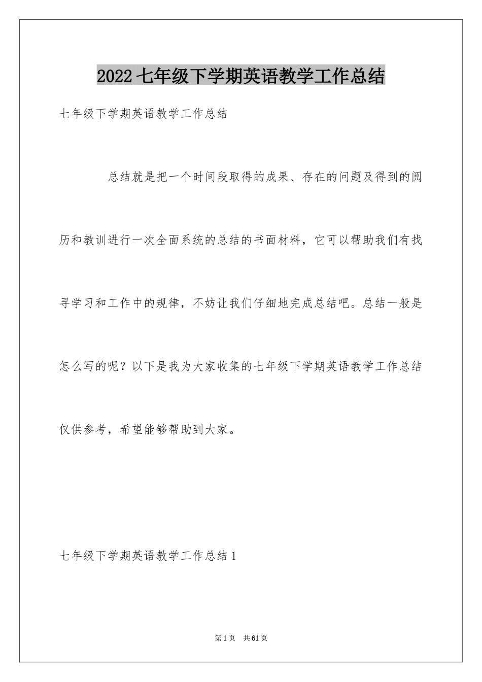 2024七年级下学期英语教学工作总结_第1页