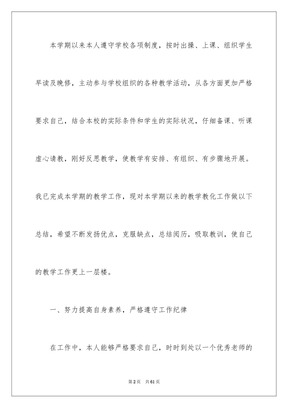 2024七年级下学期英语教学工作总结_第2页