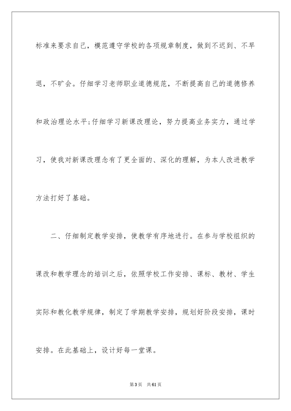 2024七年级下学期英语教学工作总结_第3页