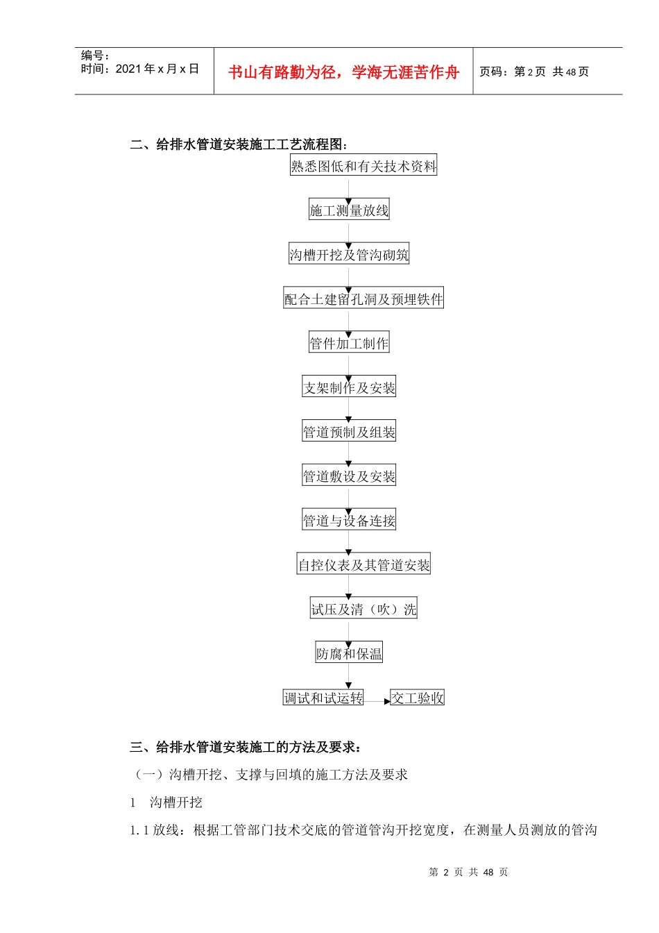 给排水管道安装施工技术要求_第2页