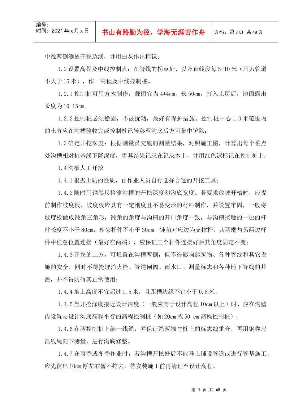 给排水管道安装施工技术要求_第3页