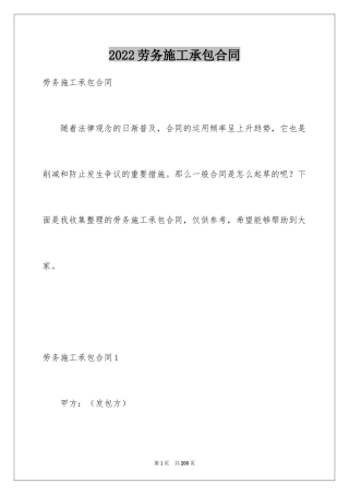 2024劳务施工承包合同_4