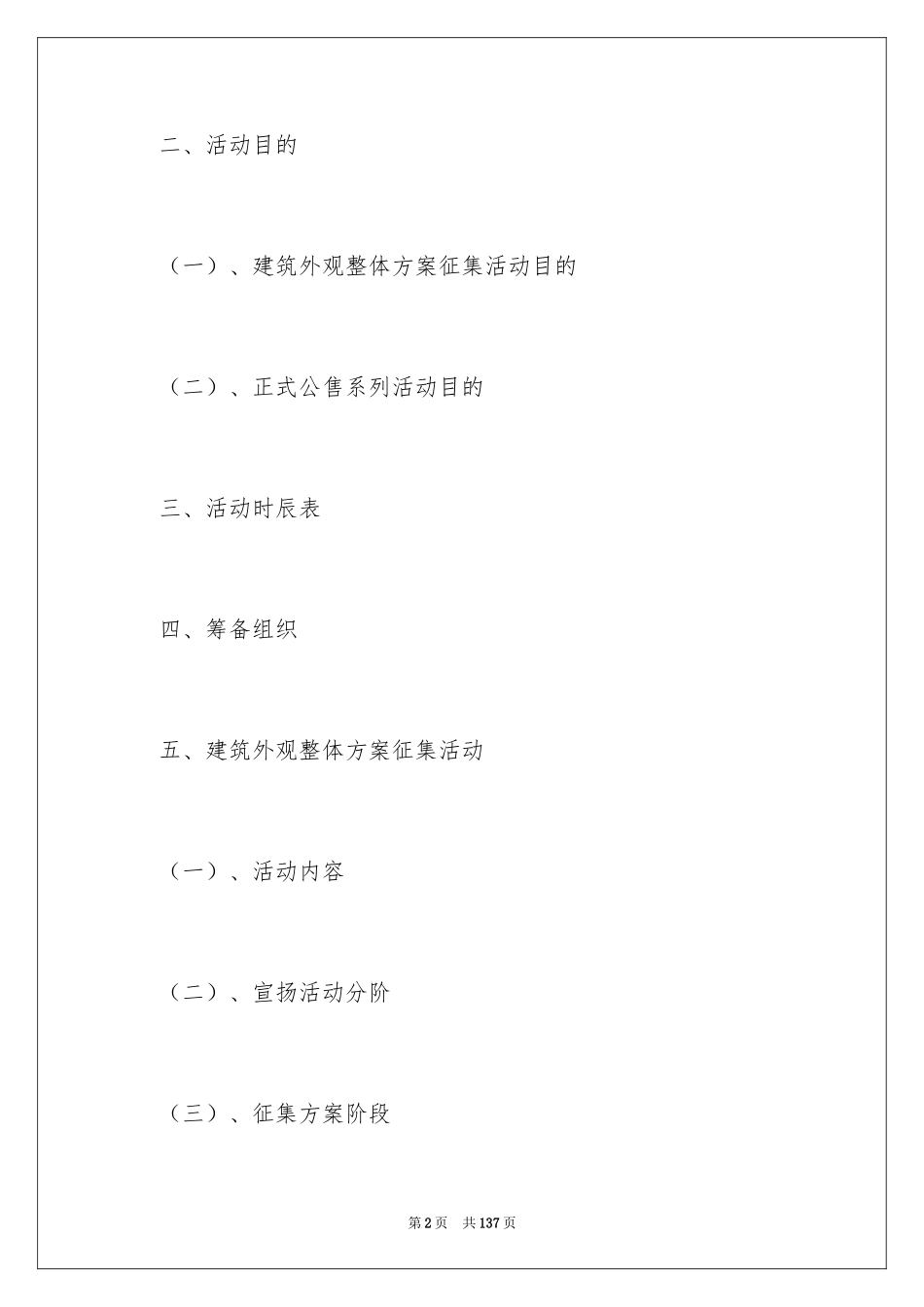 2024公关活动策划书_2_第2页