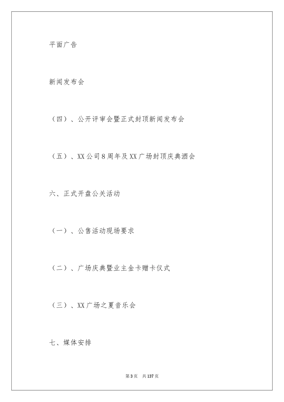 2024公关活动策划书_2_第3页