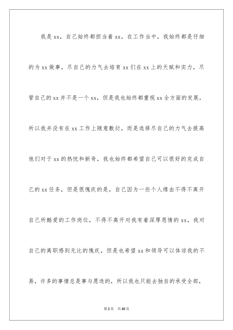 2024个人原因辞职报告_92_第2页