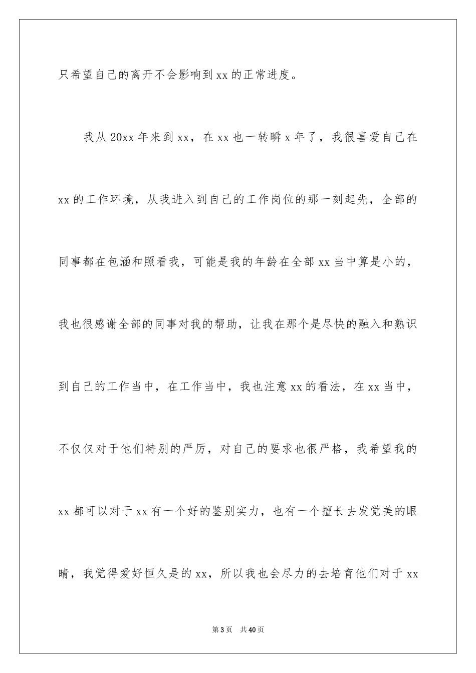 2024个人原因辞职报告_92_第3页