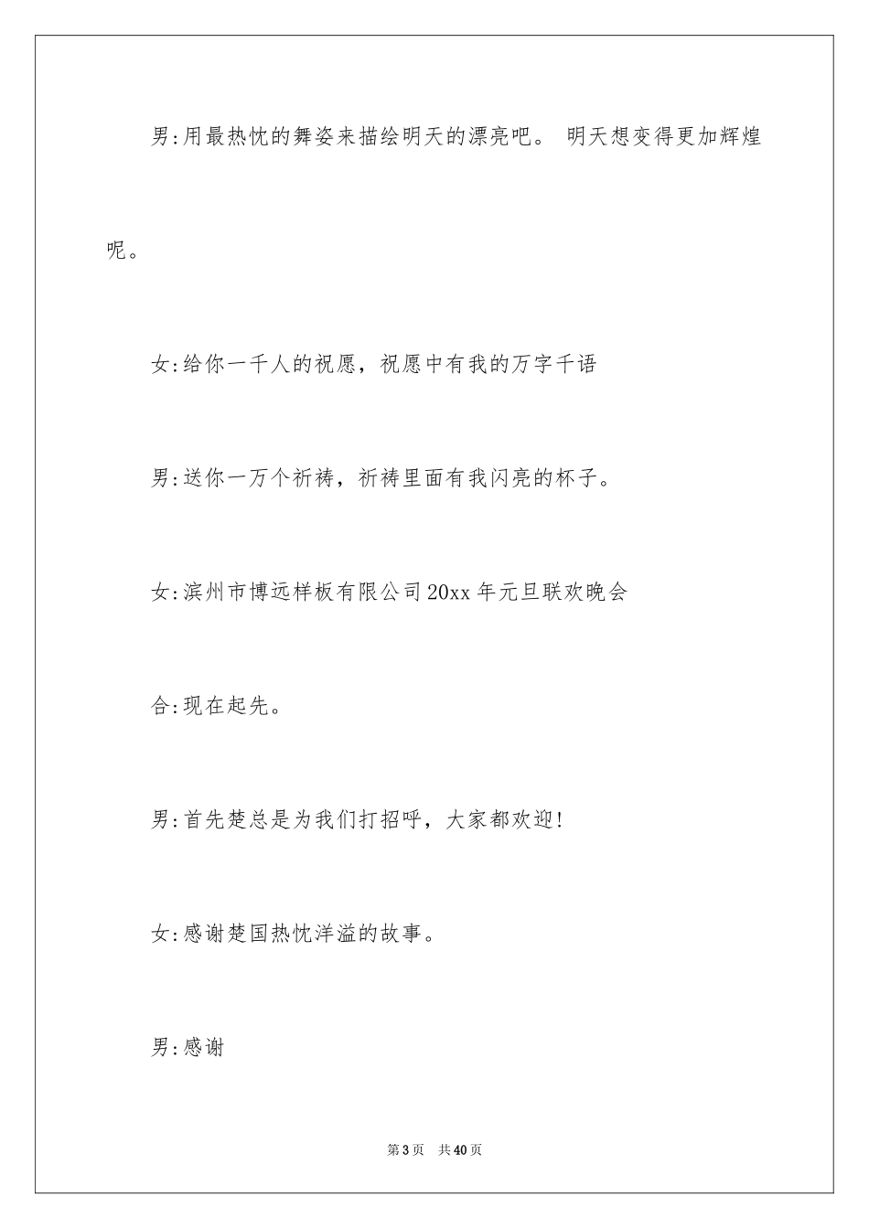 2024主持联欢会主持词_56_第3页