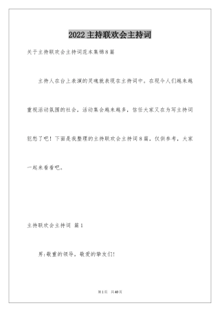 2024主持联欢会主持词_56
