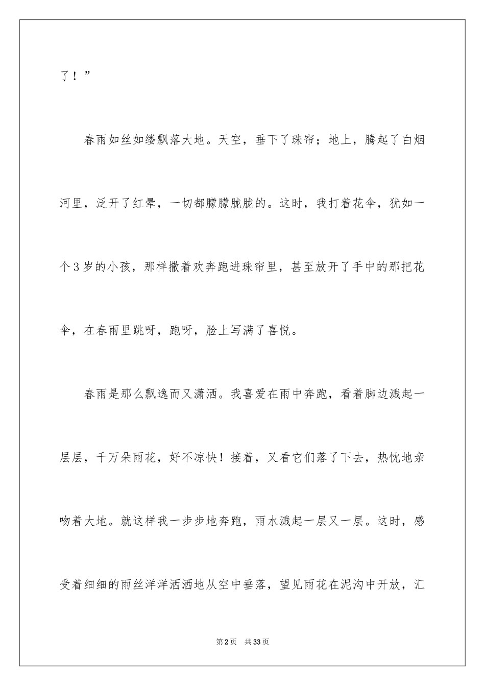 2024以春雨为话题的作文_4_第2页