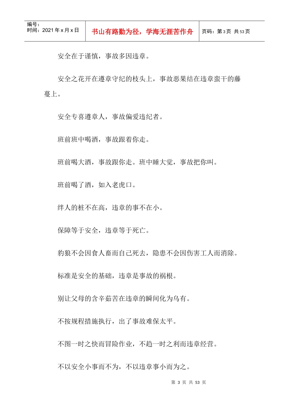 安全标语安全生产月_第3页