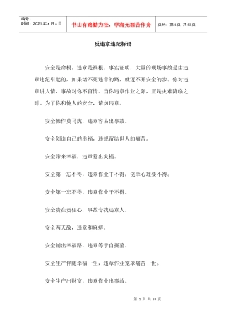 安全标语安全生产月