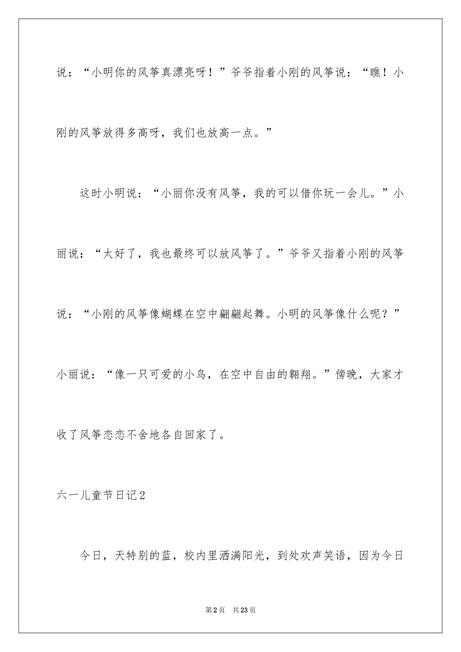 2024六一儿童节日记_87_第2页