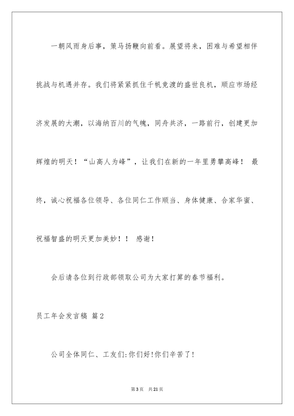 2024员工年会发言稿_44_第3页