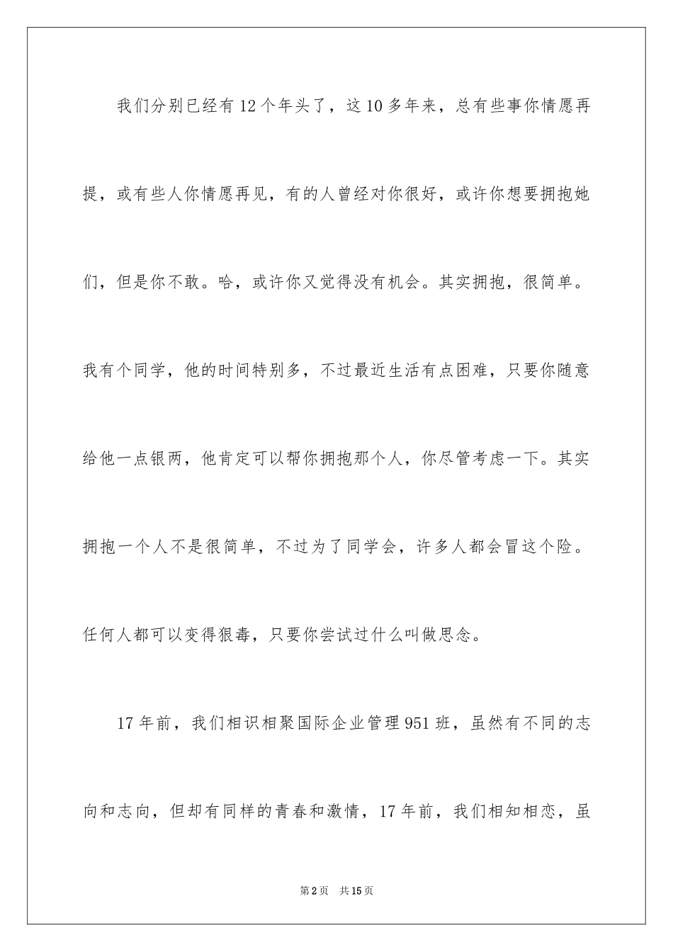 2024同学会邀请函_37_第2页