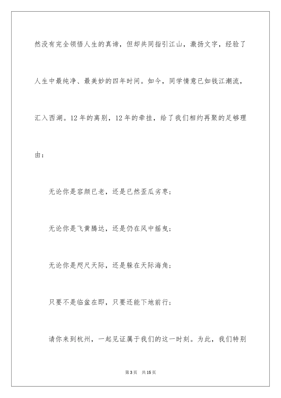 2024同学会邀请函_37_第3页