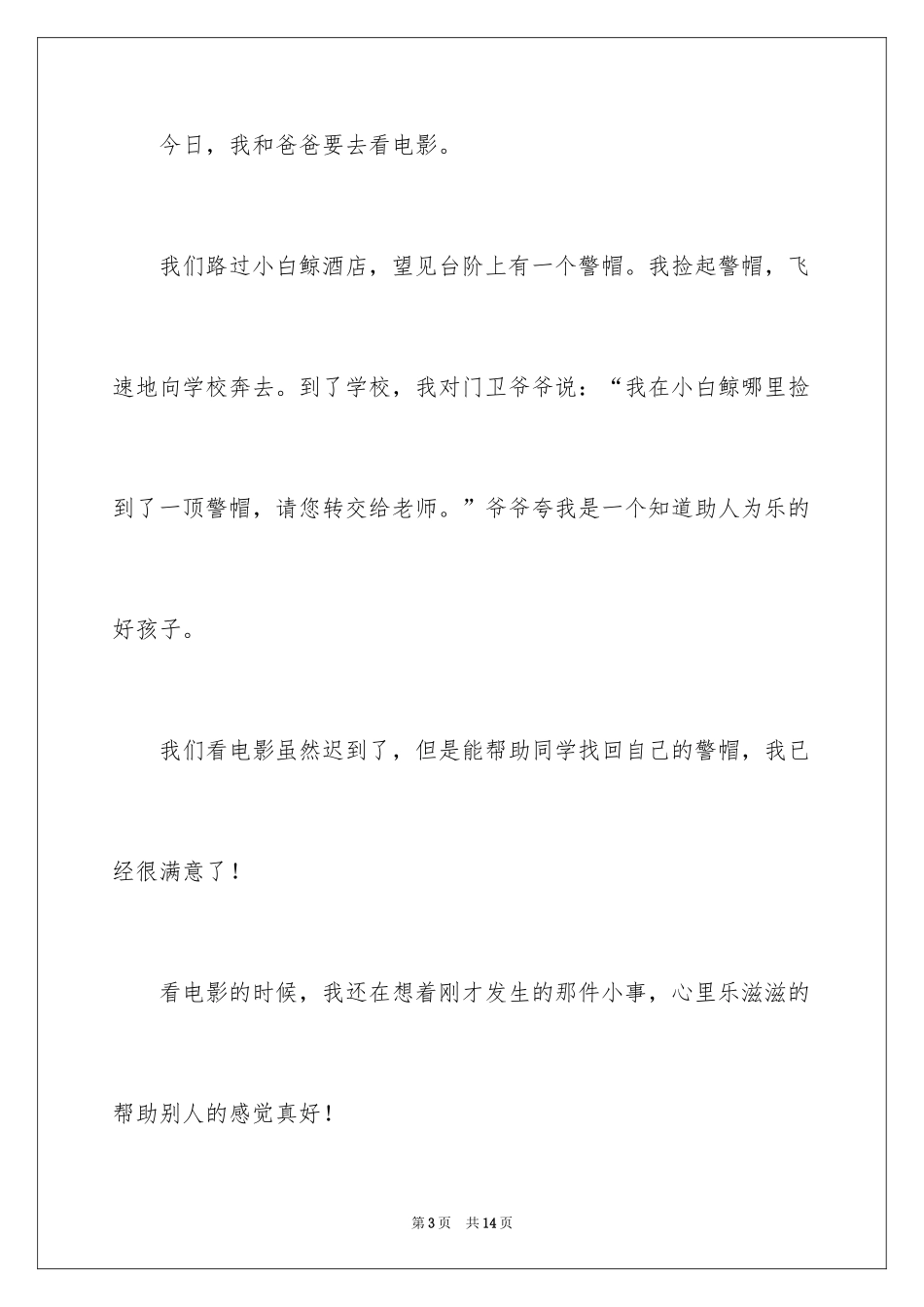 2024助人为乐的话题作文_2_第3页