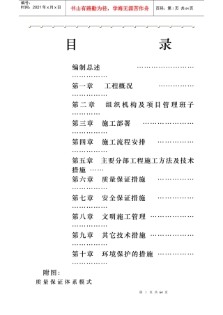 市天津街天植商城工程施工组织设计方案