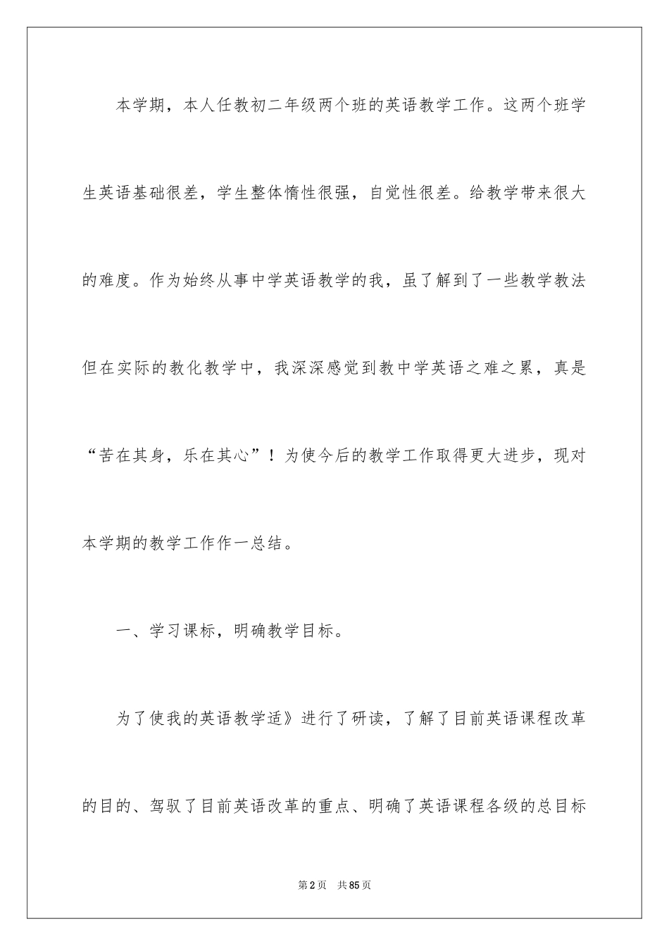 2024八年级英语教学工作总结_3_第2页