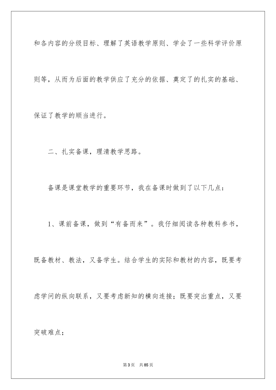 2024八年级英语教学工作总结_3_第3页