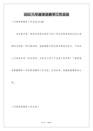 2024八年级英语教学工作总结_3