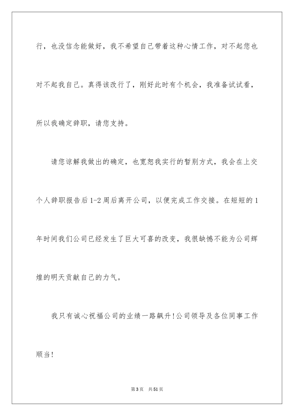 2024公司文员辞职报告_10_第3页