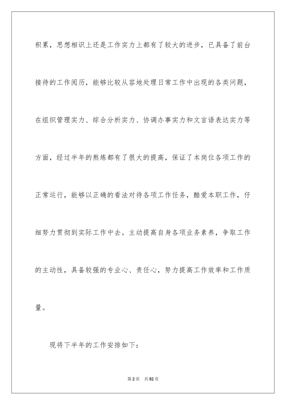 2024前台个人工作计划_8_第2页