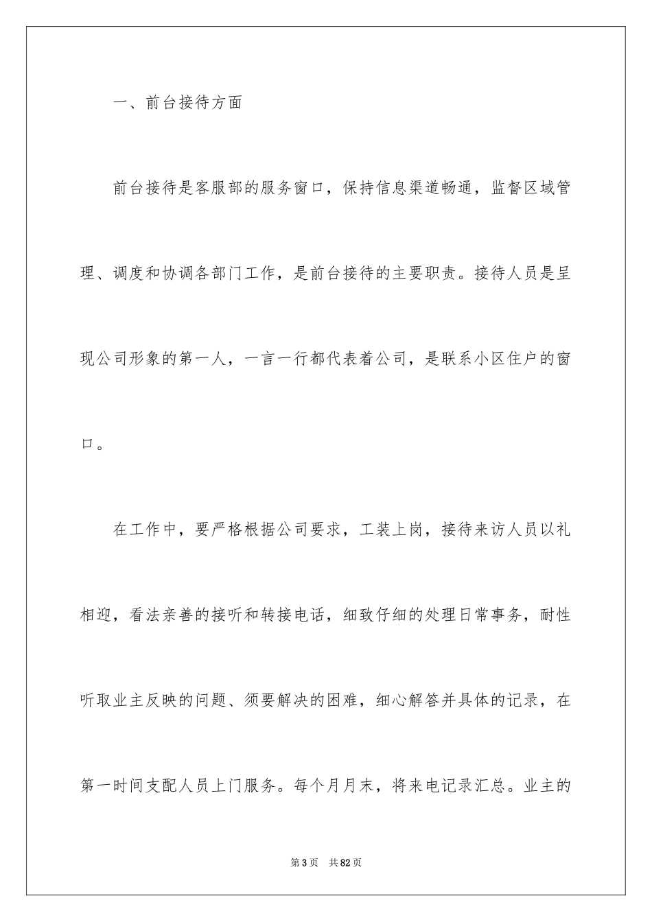 2024前台个人工作计划_8_第3页