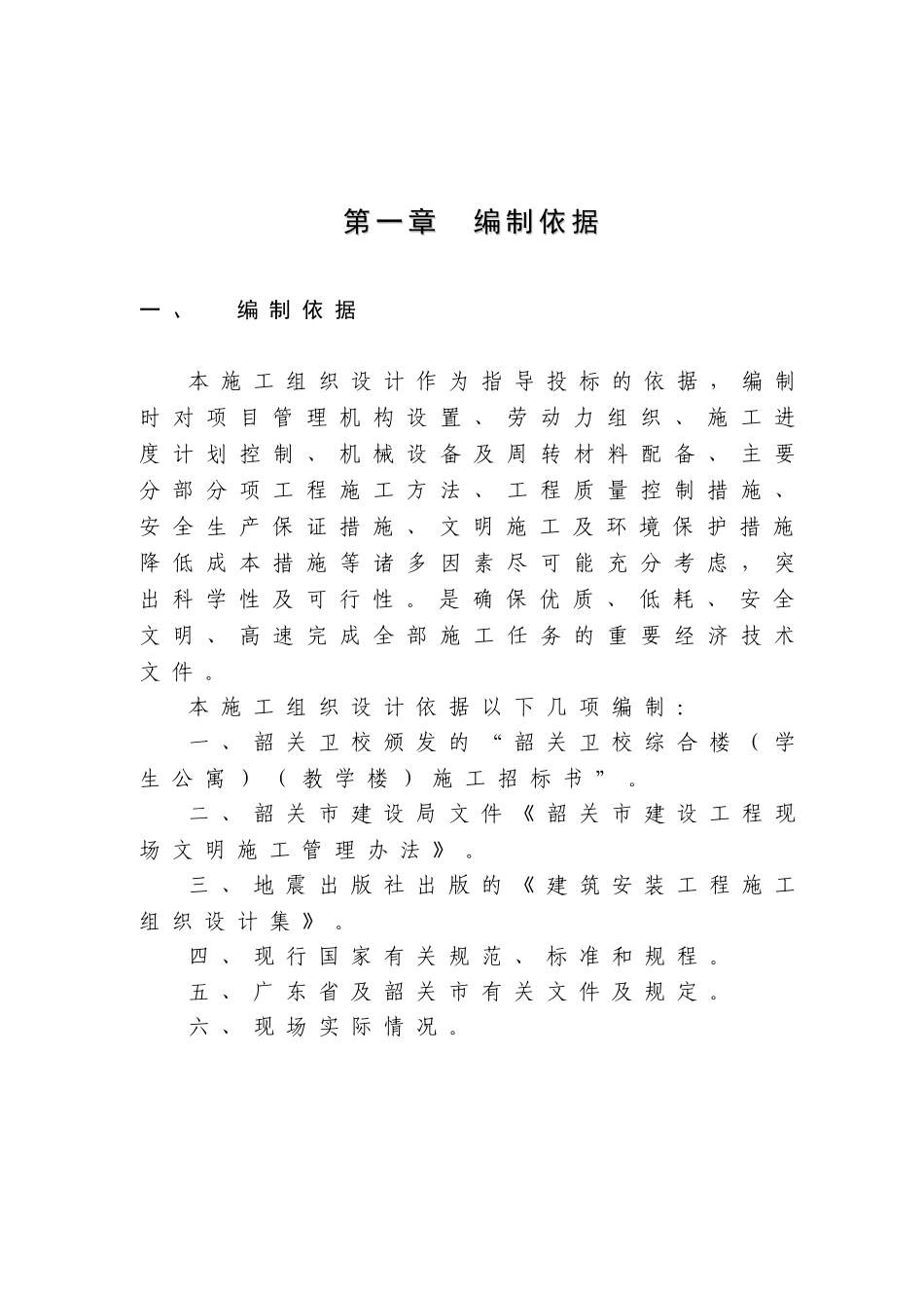 卫校综合楼（学生公寓）（教学楼）施工组织设计(DOC44页)_第3页