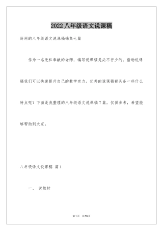 2024八年级语文说课稿_55