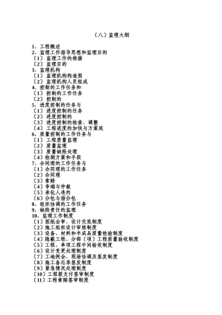 常熟市白茆闸改建工程监理工作大纲