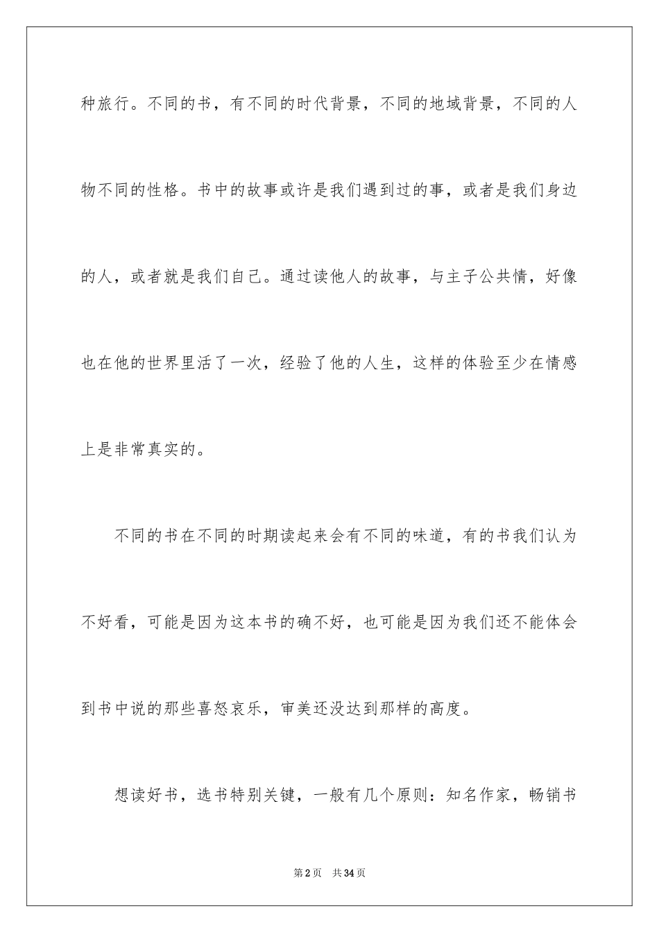 2024《岛上书店》读后感_1_第2页