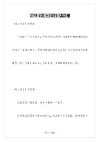 2024《岛上书店》读后感_1