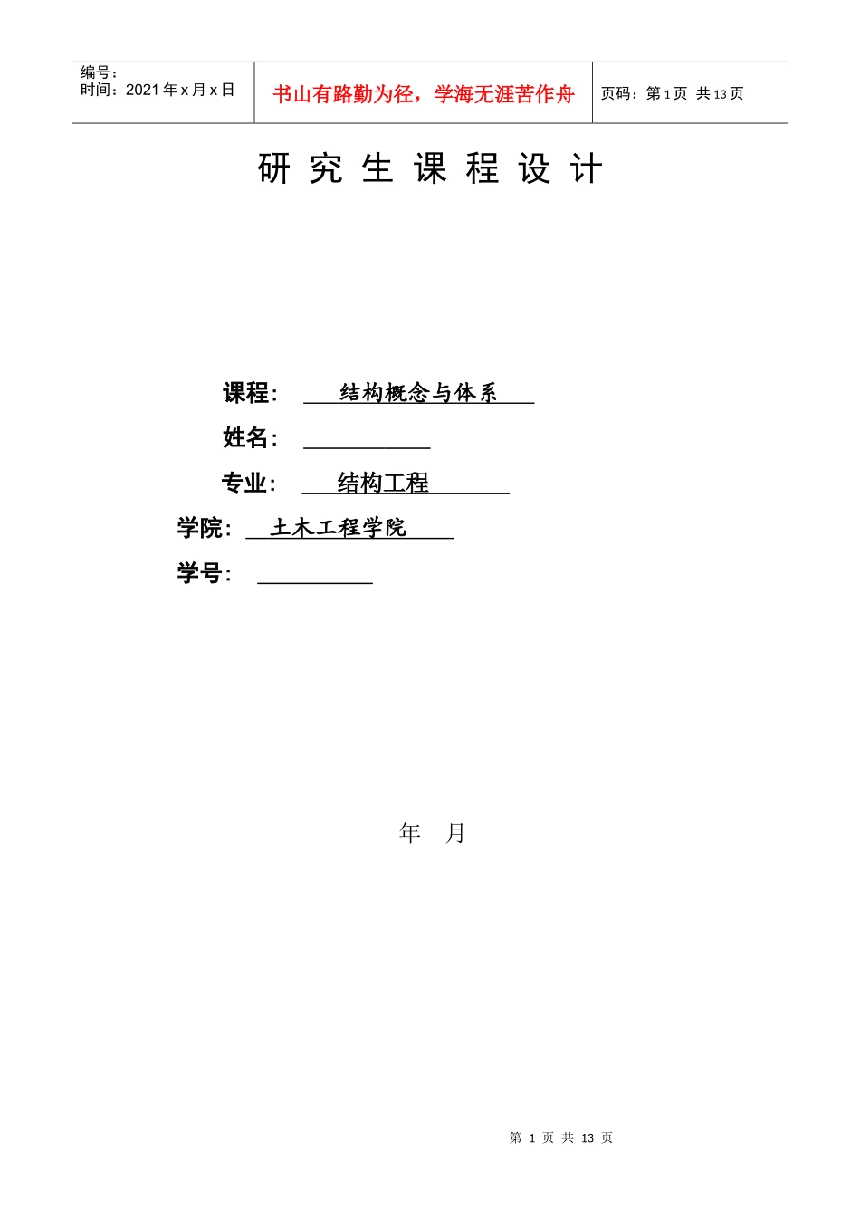 结构概念与体系设计_第1页