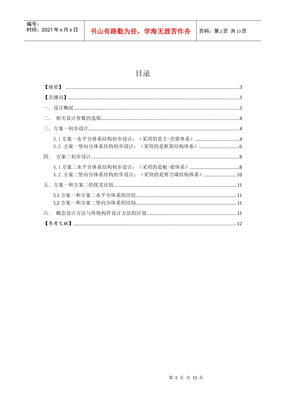 结构概念与体系设计_第2页