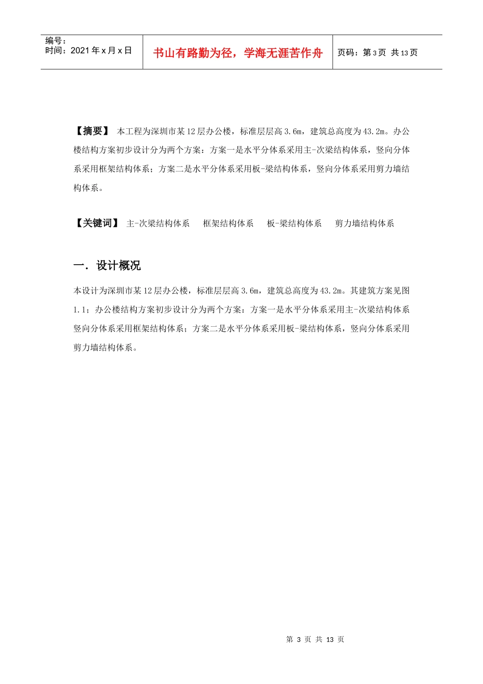 结构概念与体系设计_第3页