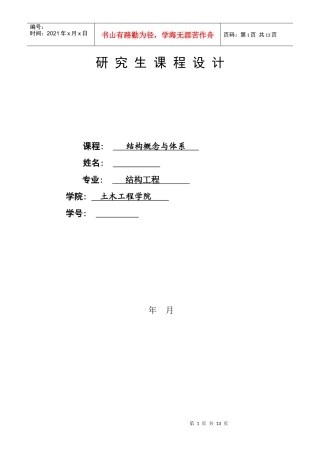 结构概念与体系设计