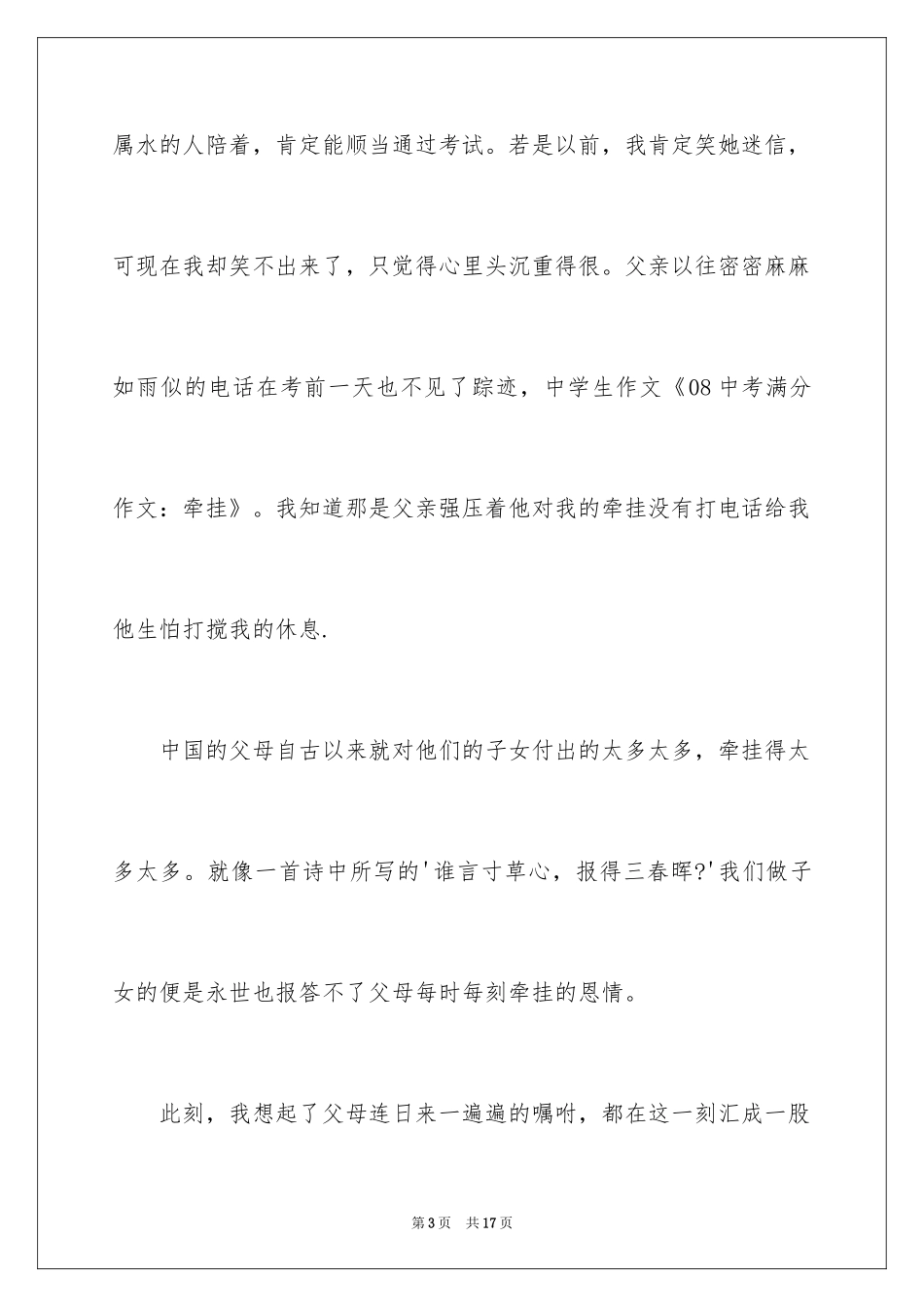 2024中考满分作文600字_114_第3页