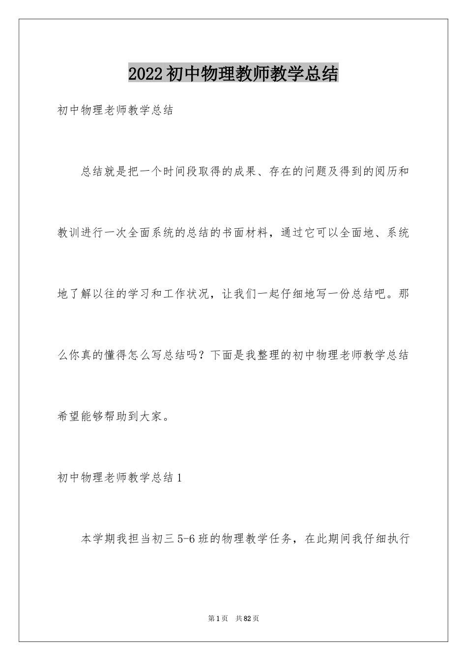 2024初中物理教师教学总结_第1页
