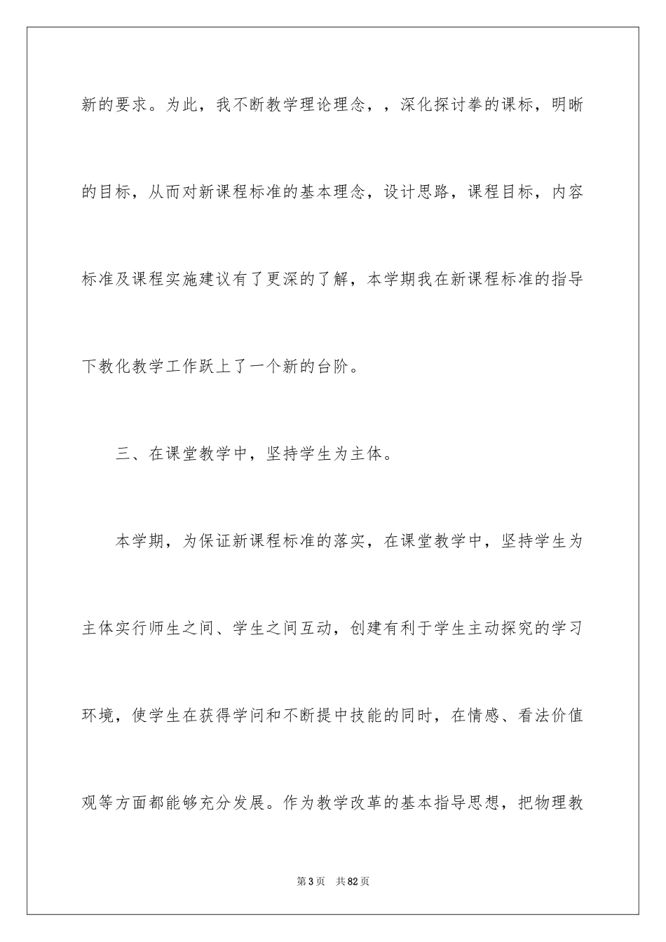 2024初中物理教师教学总结_第3页