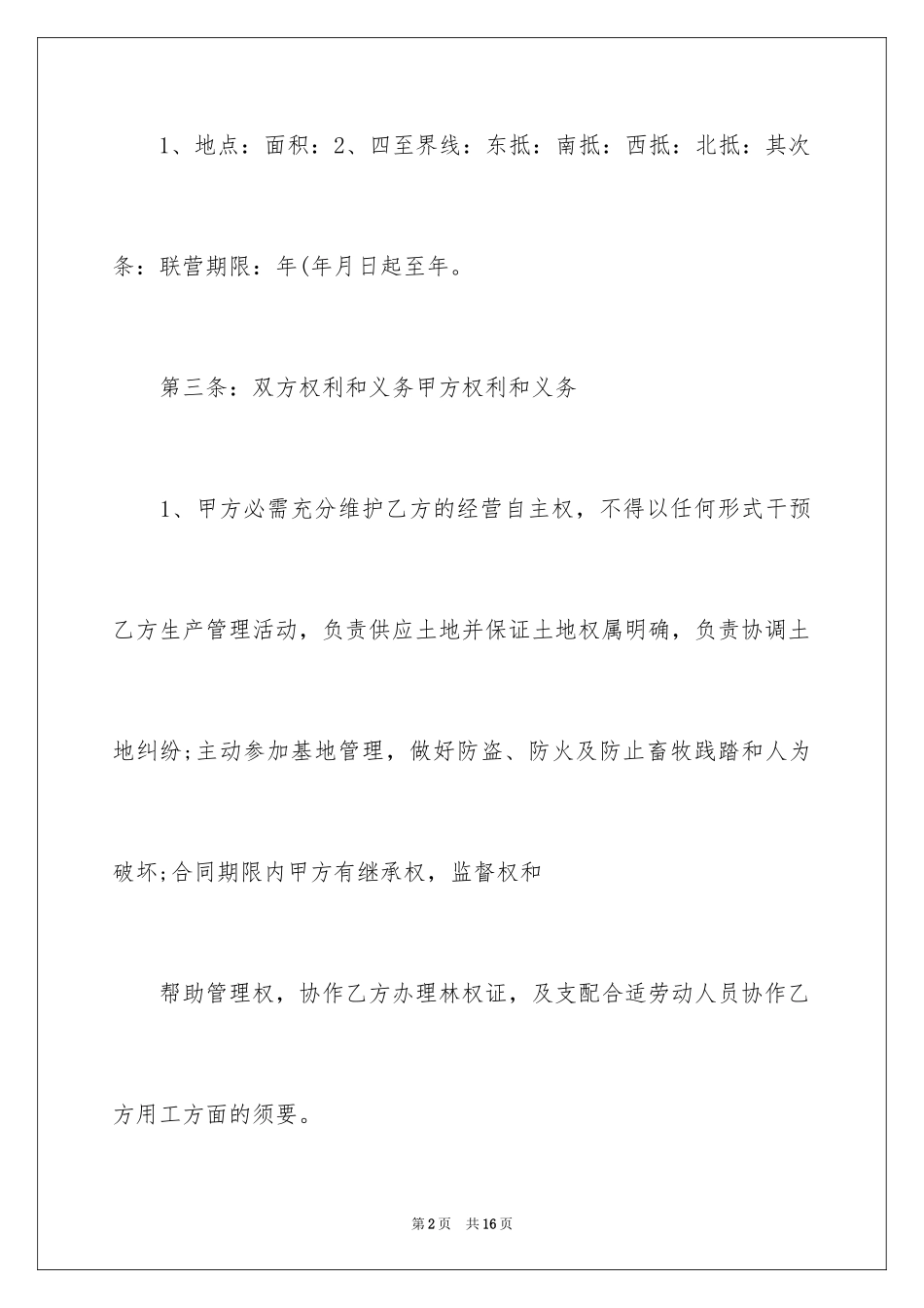 2024合伙种植协议书_第2页