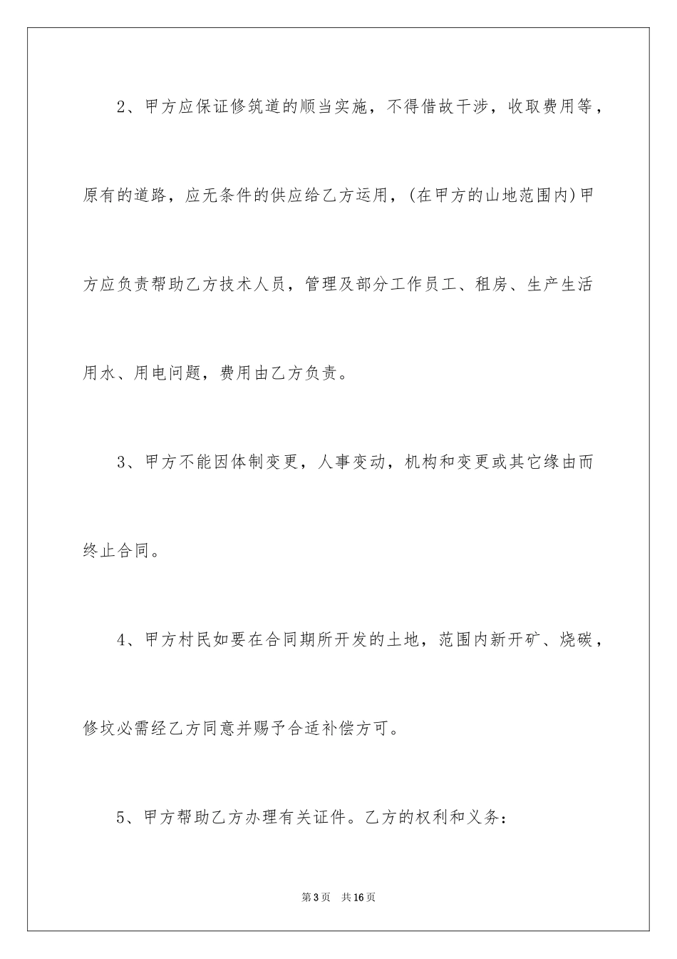 2024合伙种植协议书_第3页
