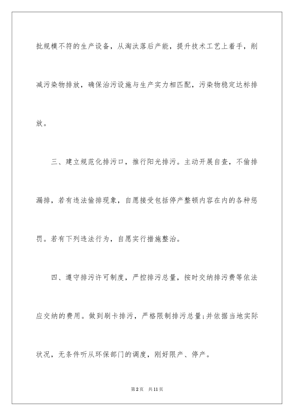 2024企业环保责任承诺书_第2页